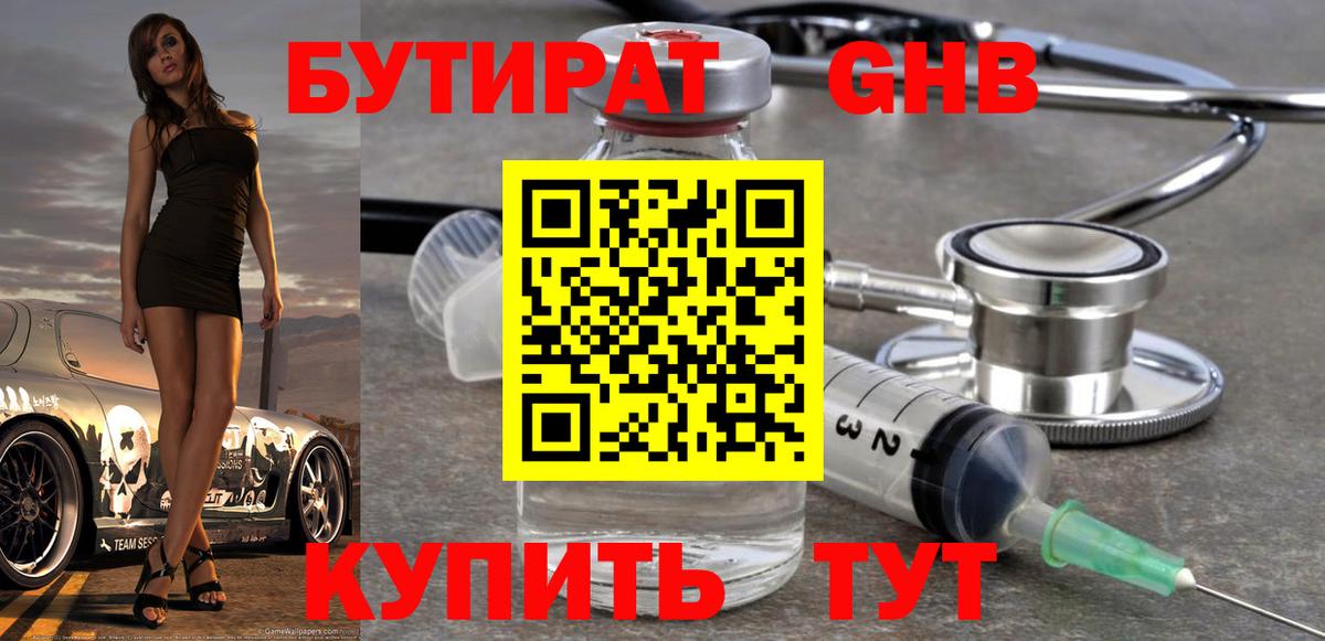 Бутират 1.4BDO Коломна