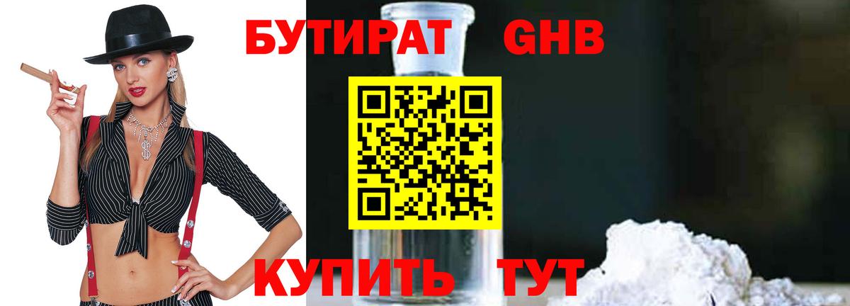 Коломна  Бутират BDO 33%  Вход с VPN 
