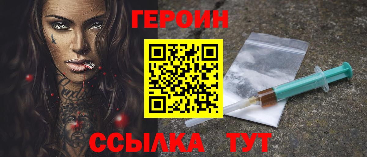 Героин белый Коломна