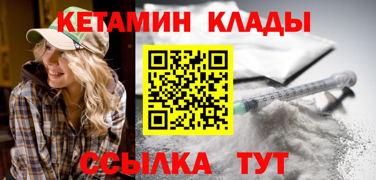 КЕТАМИН ketamine  Вход с VPN  Коломна 