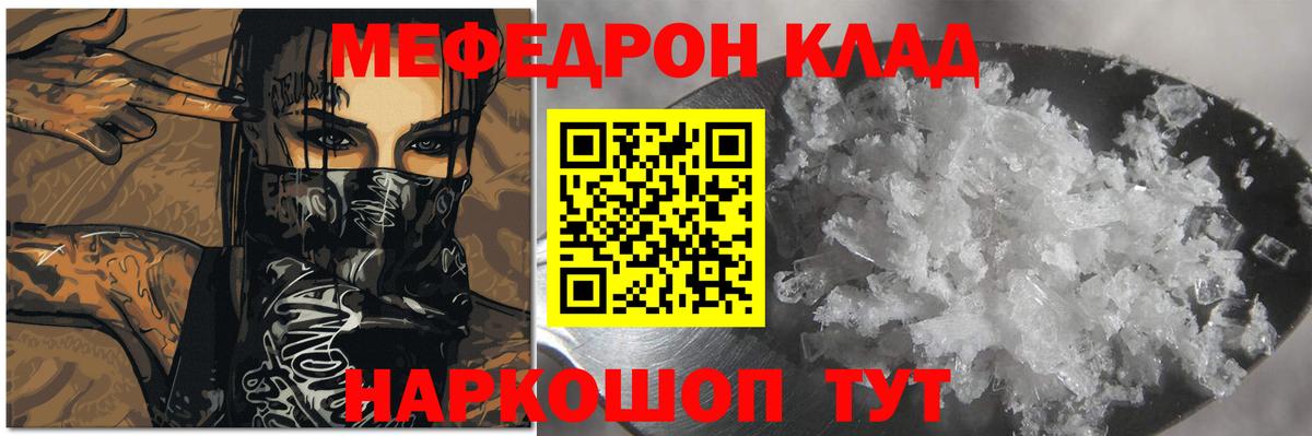 МЯУ-МЯУ кристаллы  Мефедрон  Мефедрон  Вход с VPN  Коломна 