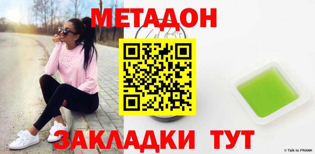 МЕТАДОН мёд  Вход с VPN  Метадон methadone  Коломна 