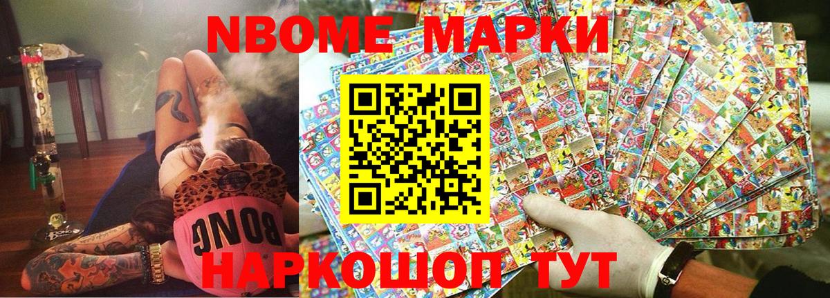 Марки NBOMe 1,5мг  Вход с VPN  закладки  Коломна 