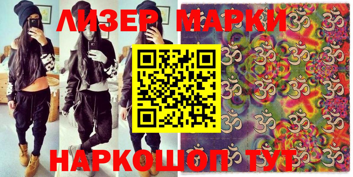 Наркотические марки 1500мкг Коломна